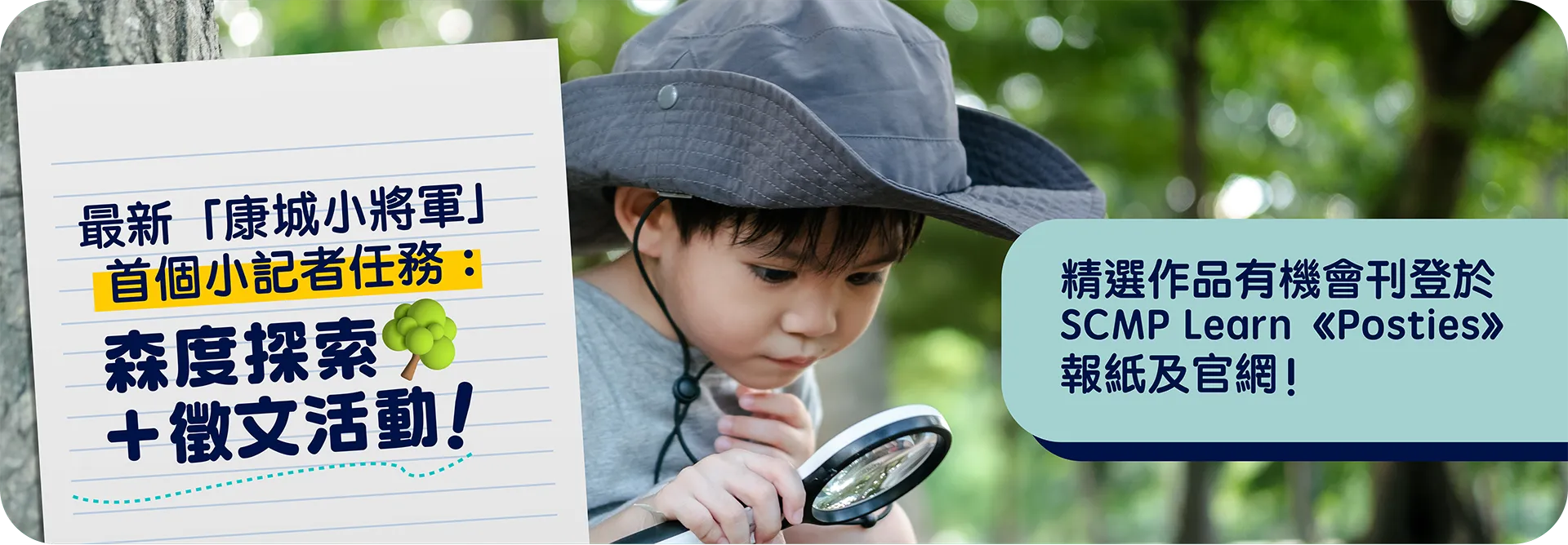 小記者專區主視覺圖片